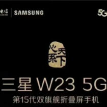 Samsung W23 5G – specjalna wersja Galaxy Z Fold4?