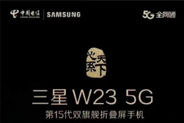 Samsung Galaxy W23 5G przecieki