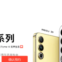 Znana data premiery Meizu 20 i 20 Pro! To jednak nie dzisiaj