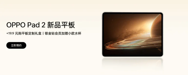 OPPO Pad 2